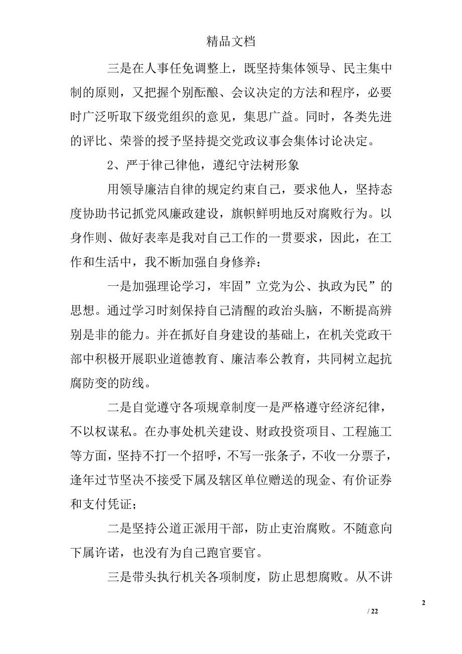 机关干部述职述廉报告精选 _第2页