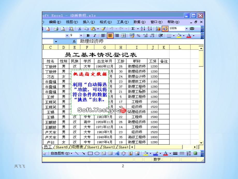 精品excel1教程典藏版_第2页