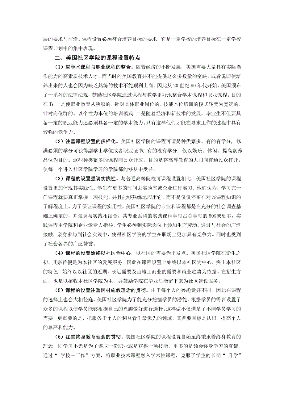 美国社区学院课程设置及其启示_第2页