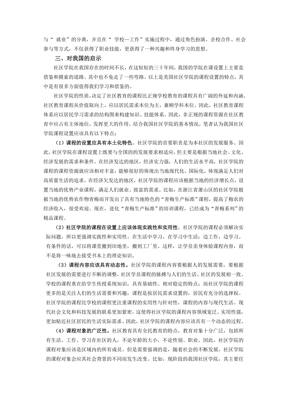 美国社区学院课程设置及其启示_第3页