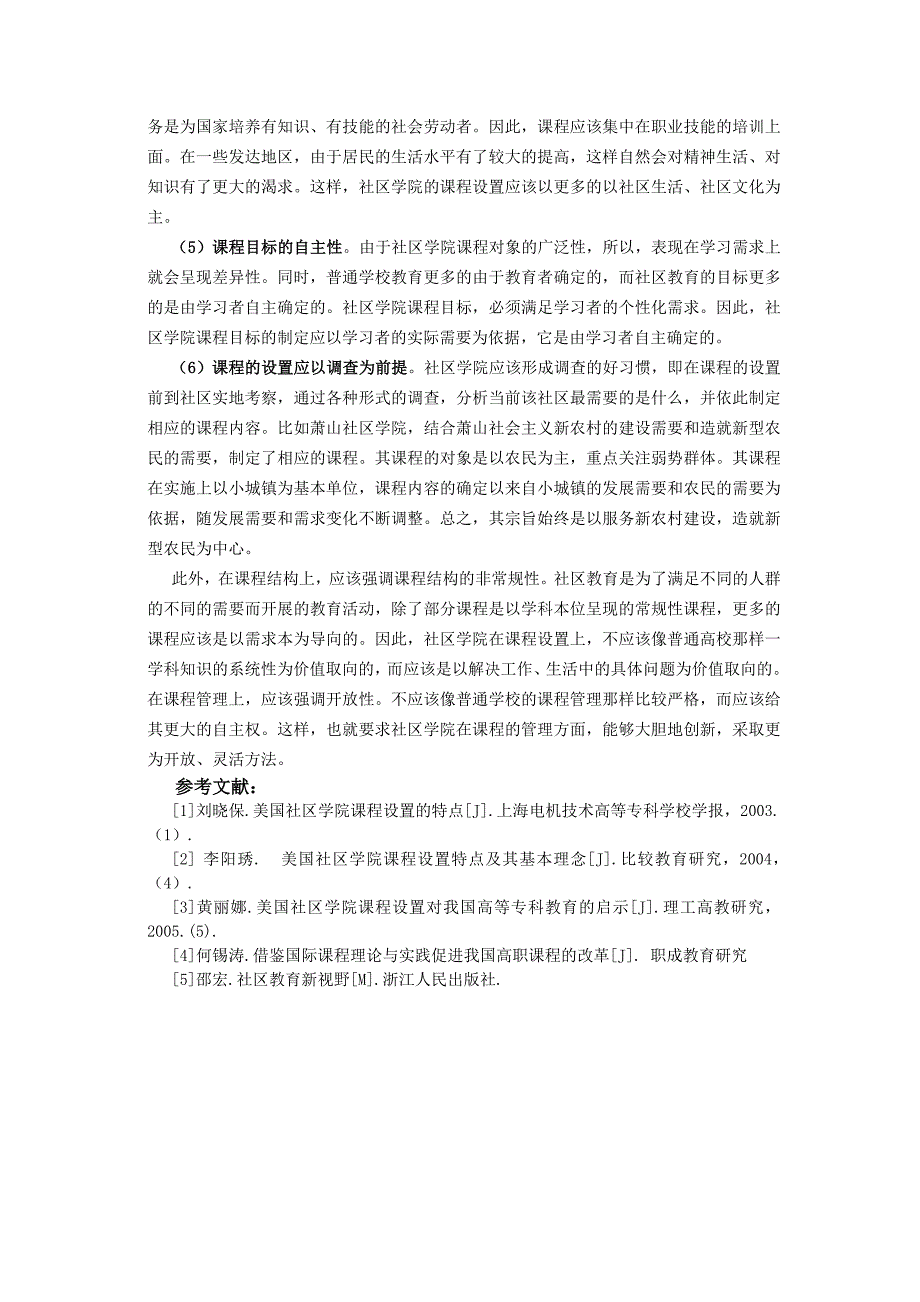 美国社区学院课程设置及其启示_第4页