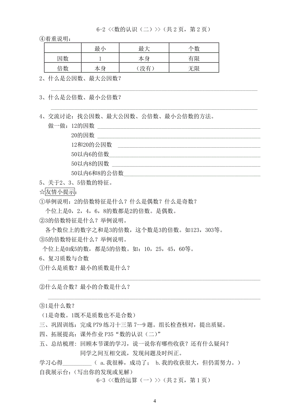 人教版六年级数学期末总复习教案_第4页