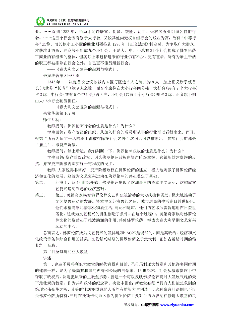 2015年高二历史教案：4.1《佛罗伦萨的文化遗产》（新人教版选修6）_第2页