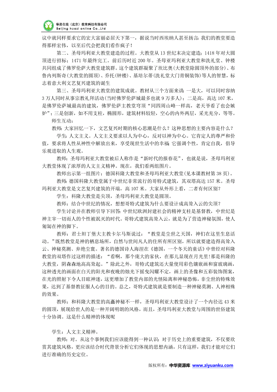 2015年高二历史教案：4.1《佛罗伦萨的文化遗产》（新人教版选修6）_第3页