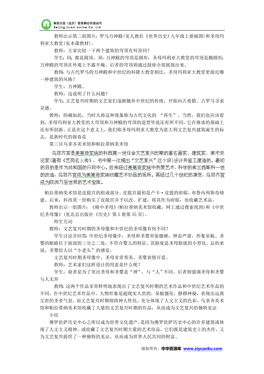 2015年高二历史教案：4.1《佛罗伦萨的文化遗产》（新人教版选修6）_第4页