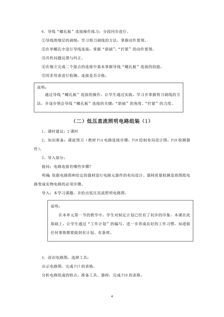 (科教版)六年级劳动技术教学设计_第4页