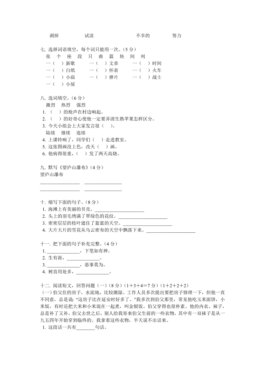 小学三年级语文上册期中试卷_第2页