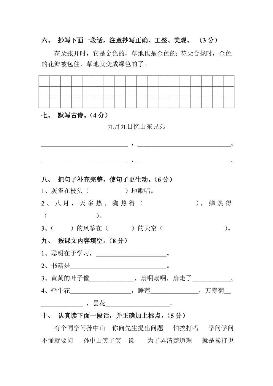 小学三年级语文上册期中试卷_第5页