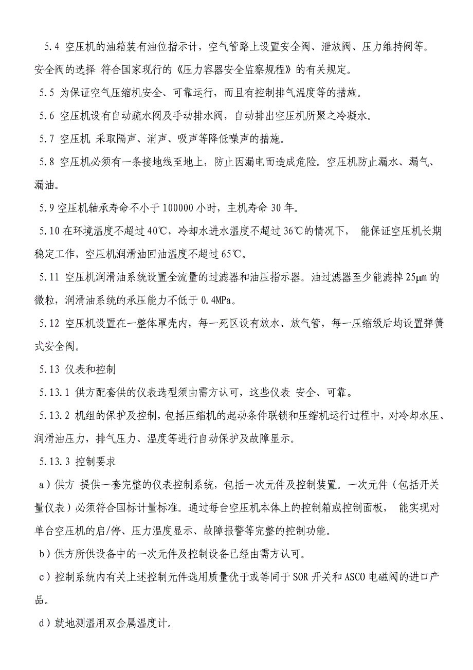 空压站系统采购技术要求_第3页