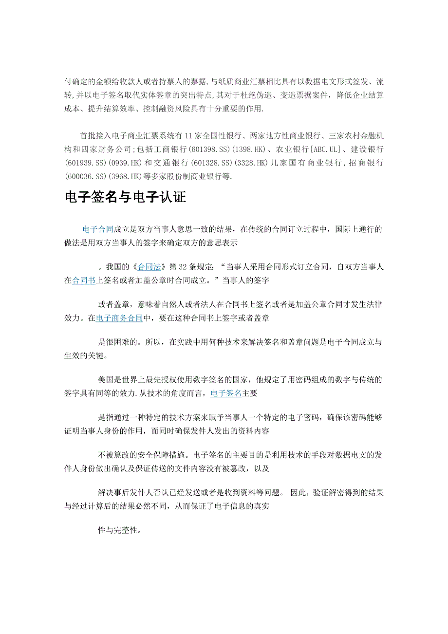 电子汇票的相关问题_第3页