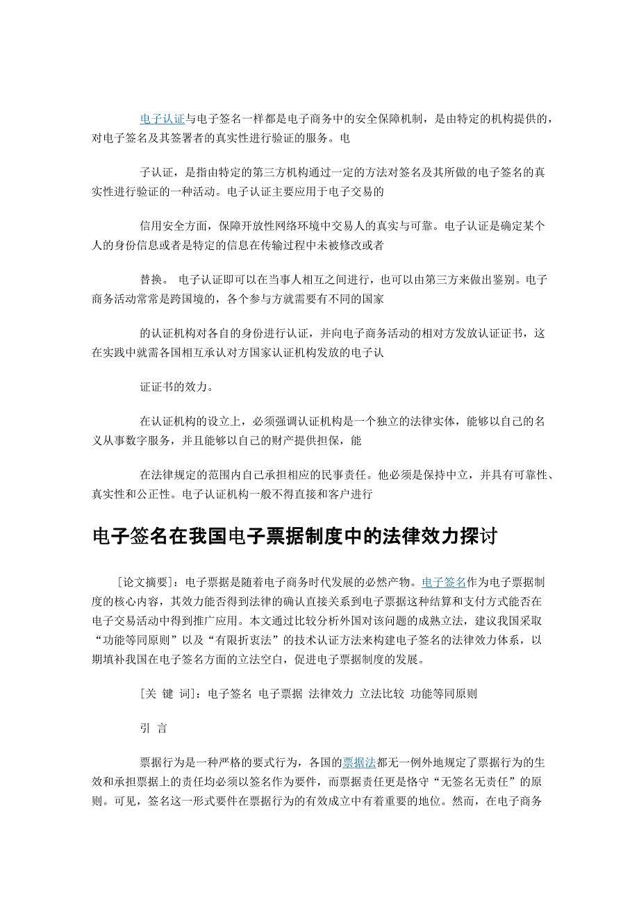 电子汇票的相关问题_第4页