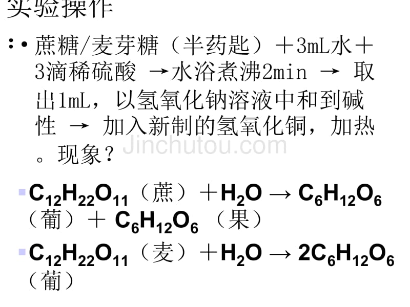 二、蔗糖和麦芽糖_第4页