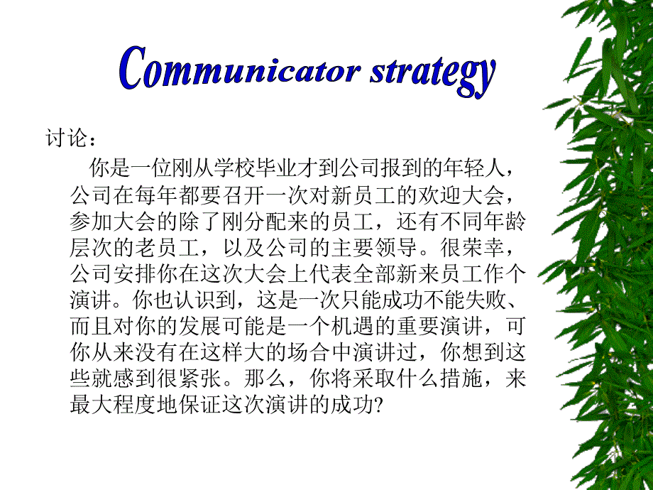管理沟通策略模型[教材]_第4页