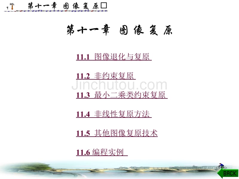 数字图像处理第11章_第1页