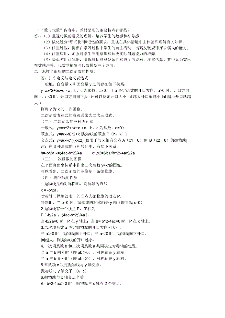 新教材疑难问题分析与解决系列课程——初中数学(作业)_第1页