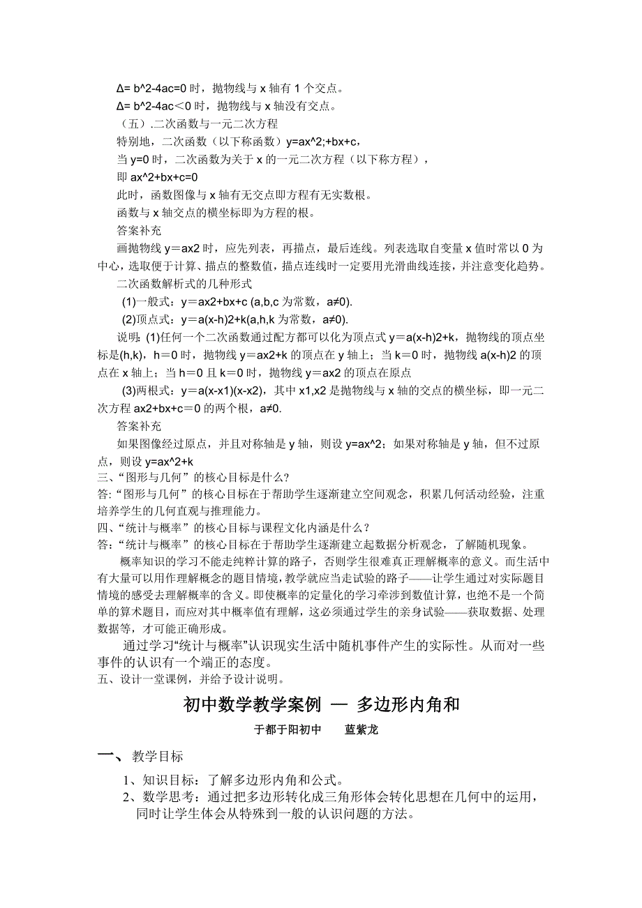 新教材疑难问题分析与解决系列课程——初中数学(作业)_第2页