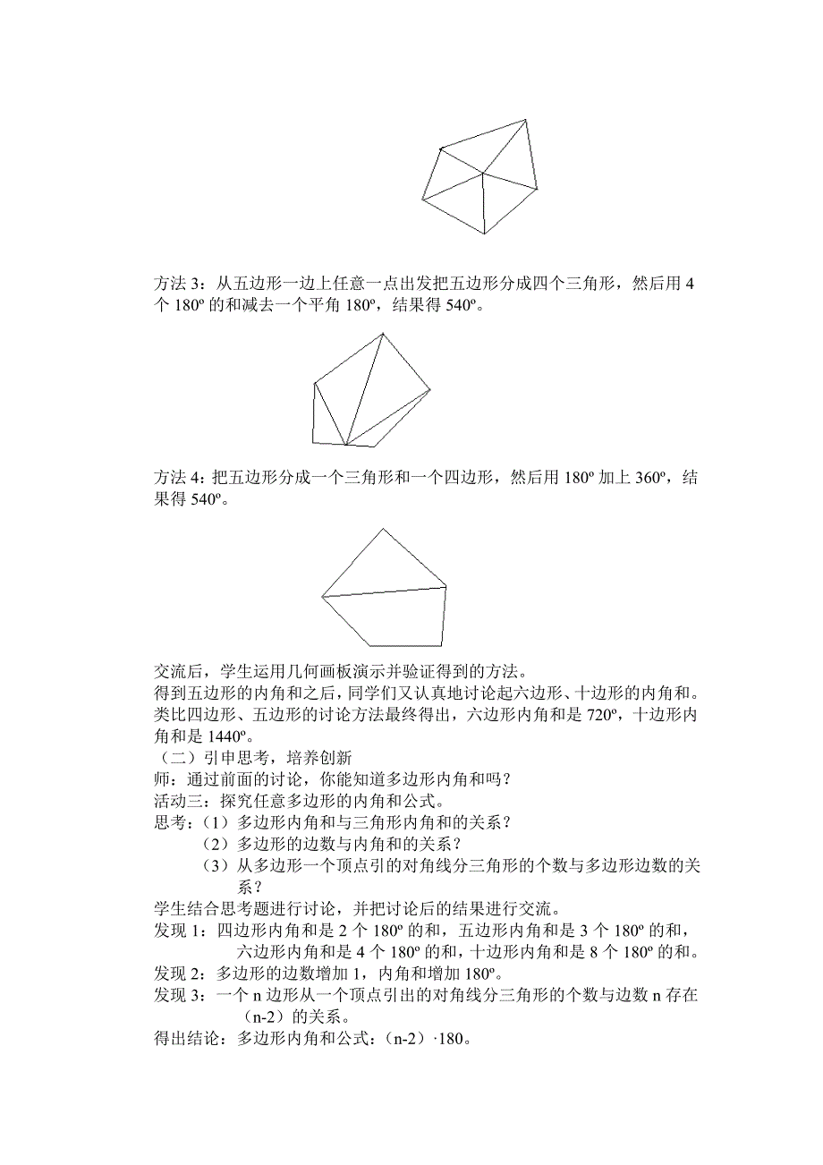 新教材疑难问题分析与解决系列课程——初中数学(作业)_第4页