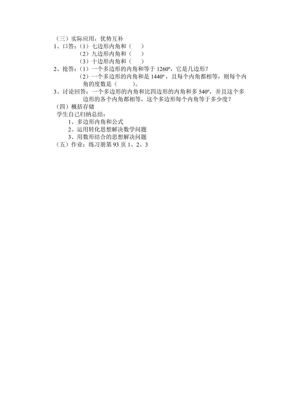 新教材疑难问题分析与解决系列课程——初中数学(作业)_第5页