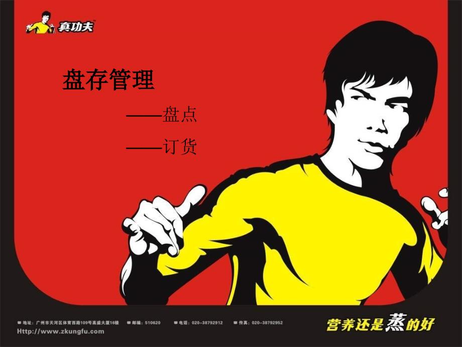 盘点订货简易教程_第1页