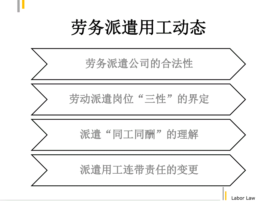 劳动法、劳动合同法及实施意见解读_第4页