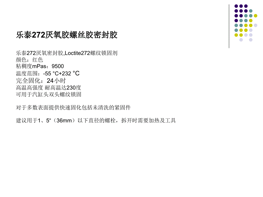 可替代乐泰272螺丝胶水厌氧胶_第2页