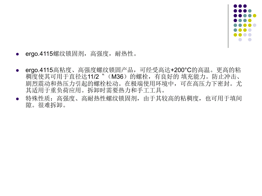 可替代乐泰272螺丝胶水厌氧胶_第3页