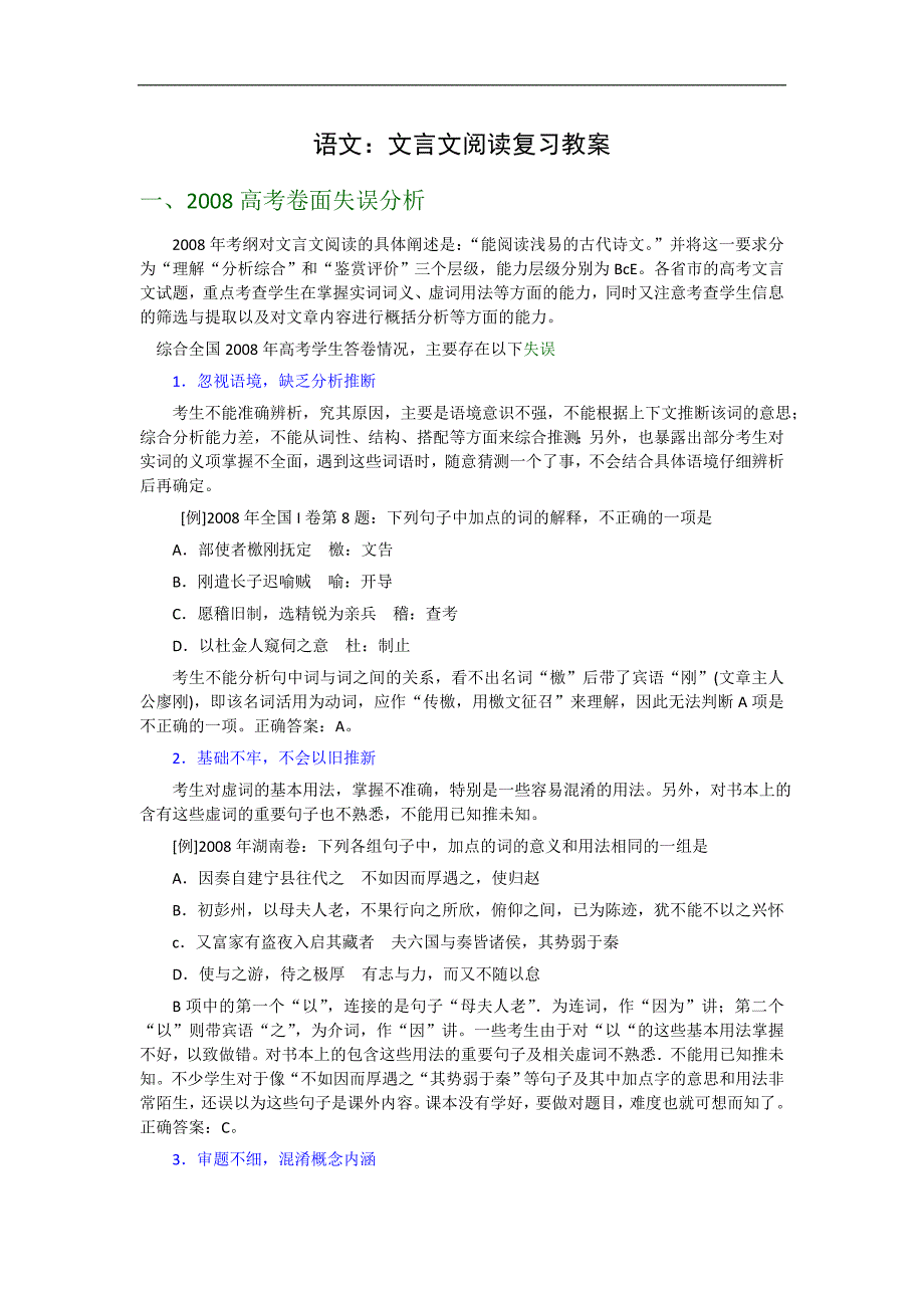 高三语文文言文阅读复习教案_第1页