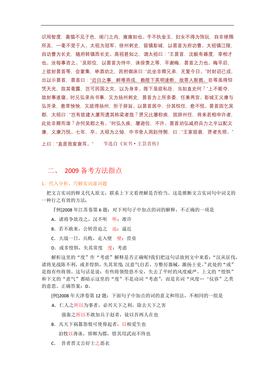 高三语文文言文阅读复习教案_第3页