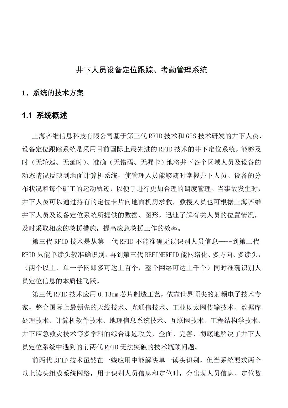 井下人员设备定位跟踪、考勤(位置监测)系统方案_第2页