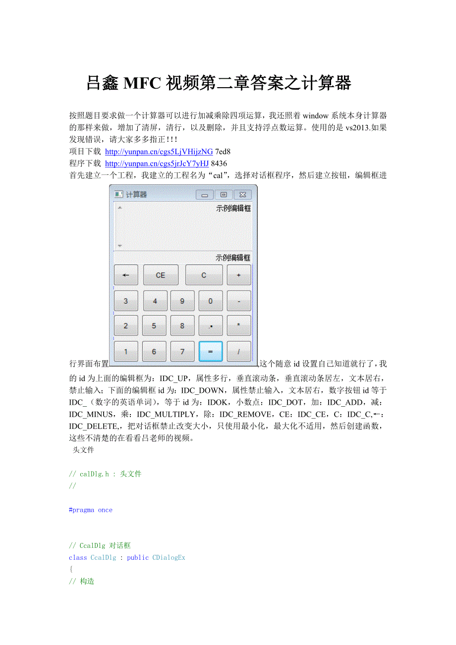 吕鑫mfc视频第二章答案之计算器_第1页