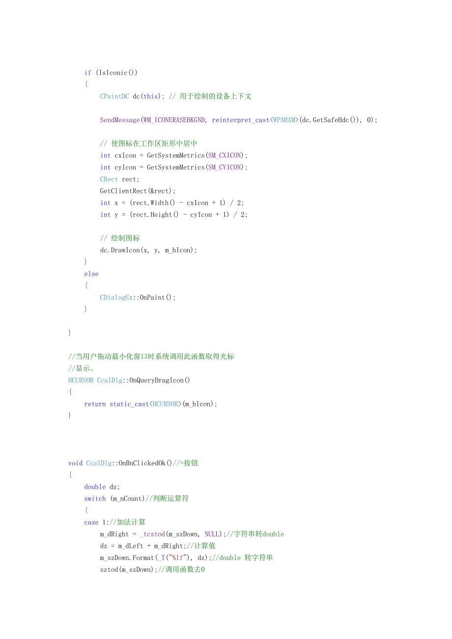 吕鑫mfc视频第二章答案之计算器_第5页