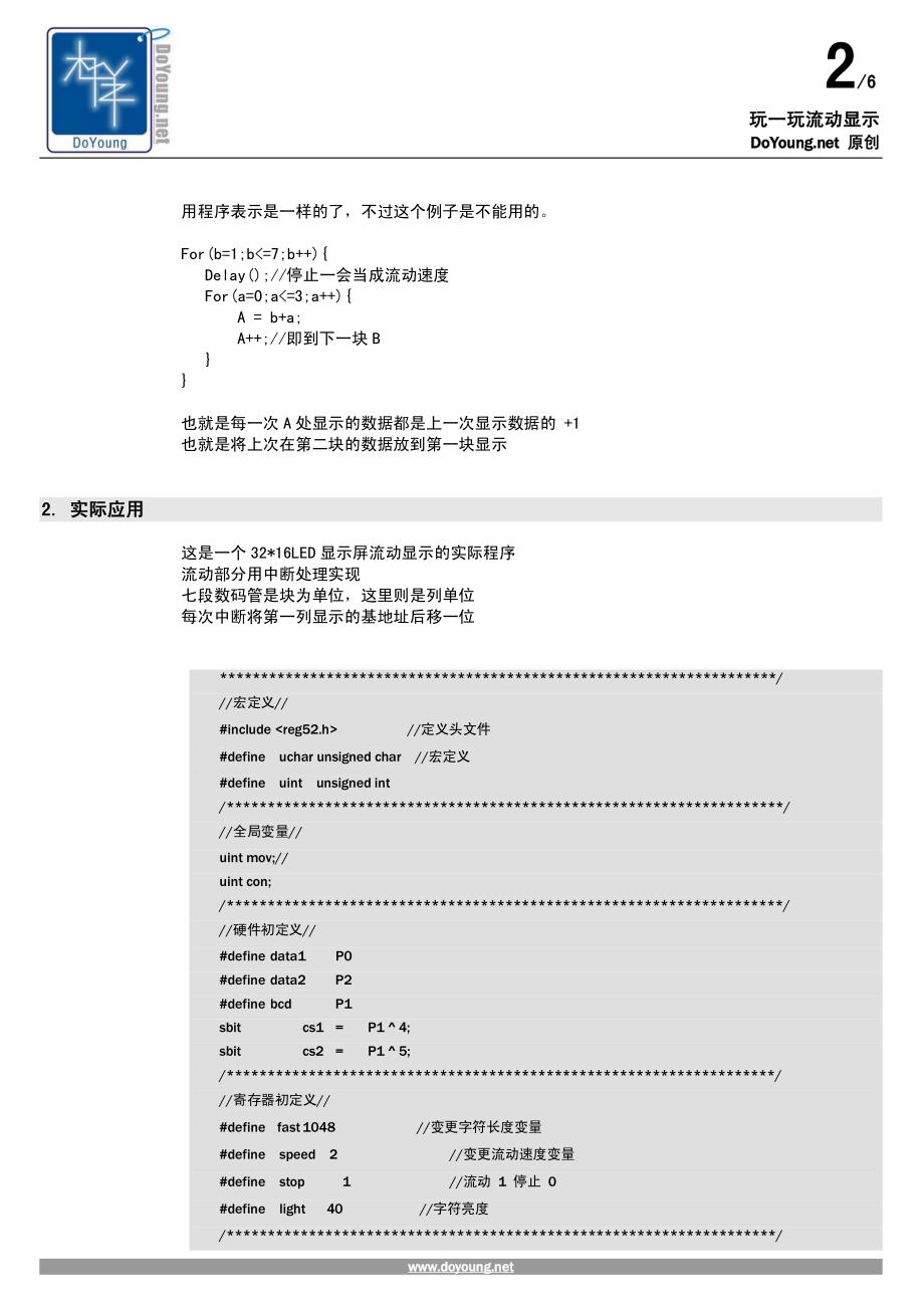 玩一玩点阵流动显示_第3页