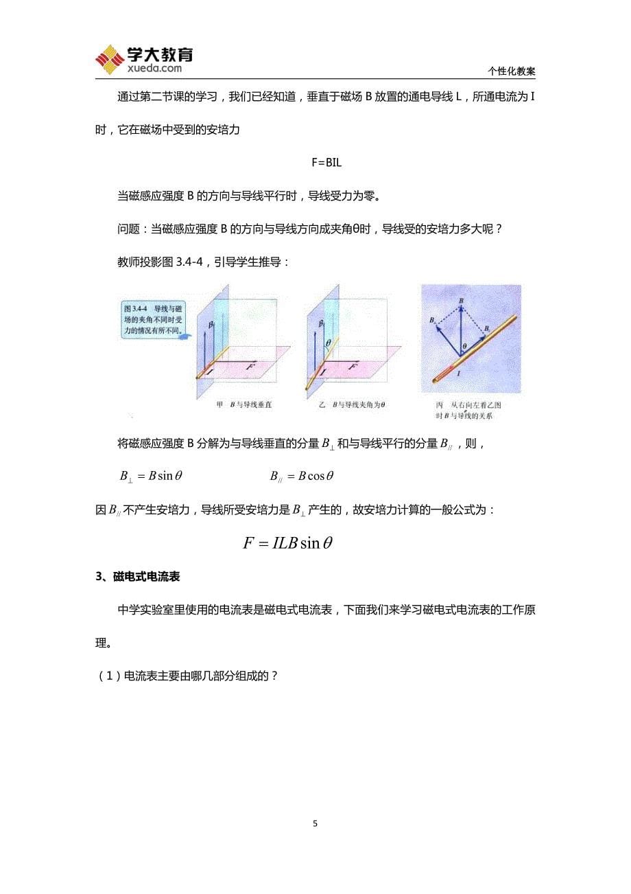 高二物理 第十一讲：磁场对电流的作用、对运动电荷的作用 教案_第5页