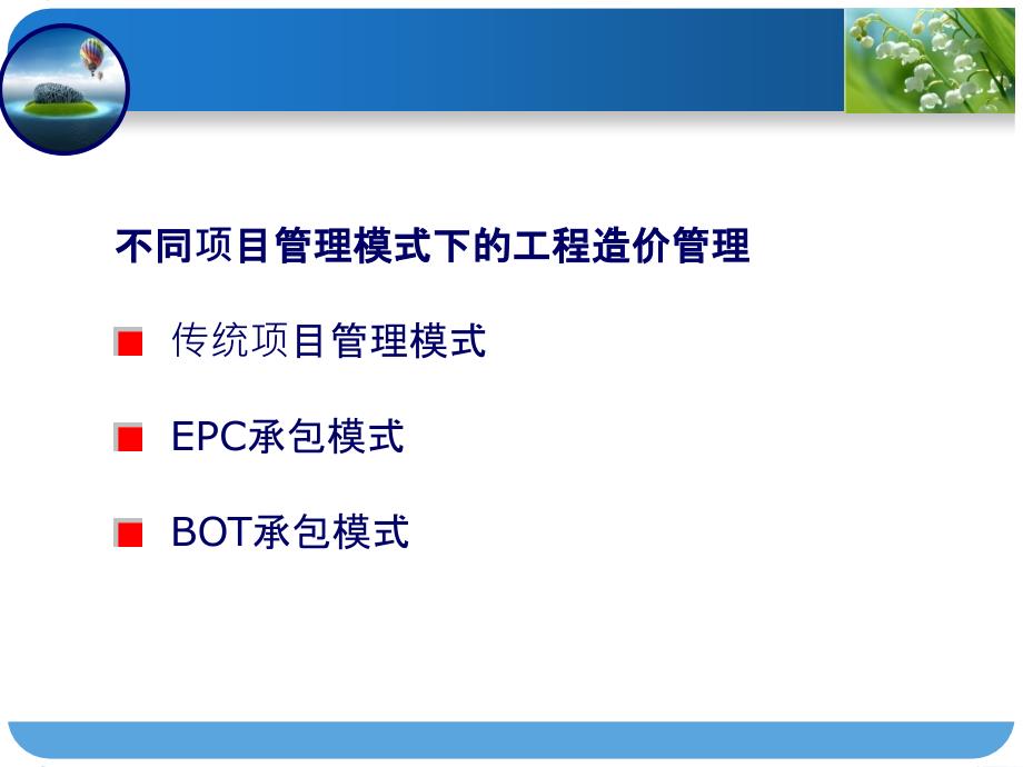 一建继续教育之工程造价管理专题_第2页