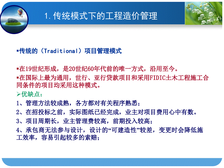 一建继续教育之工程造价管理专题_第4页