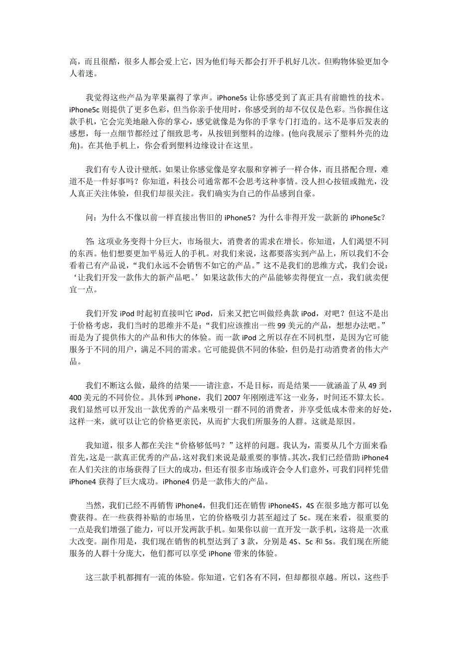 厦门ios开发培训 博看文思——专访苹果库克 android与ios之间存在巨大鸿沟_第2页