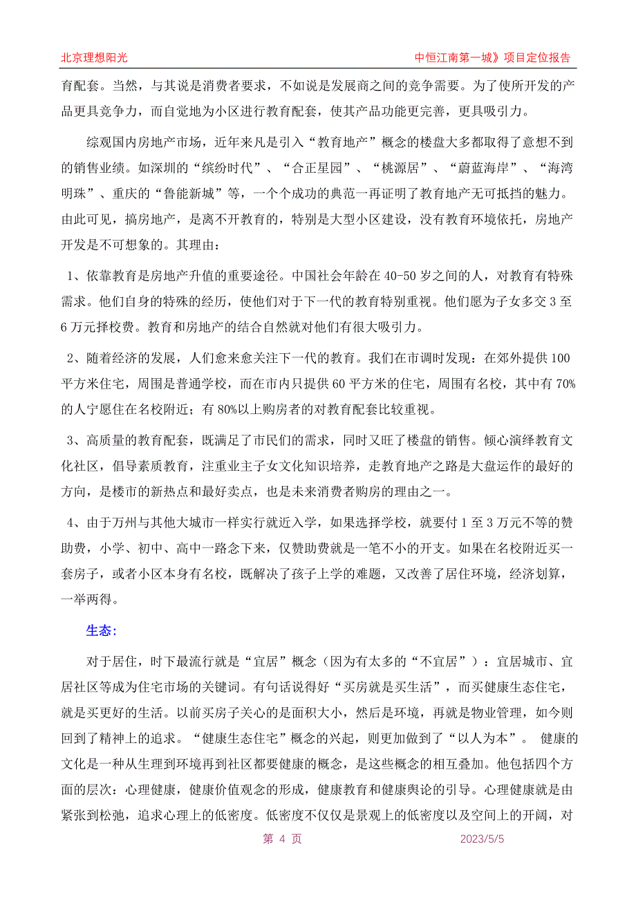 重庆中恒江南第一城项目定位方案36页-2007年_第4页
