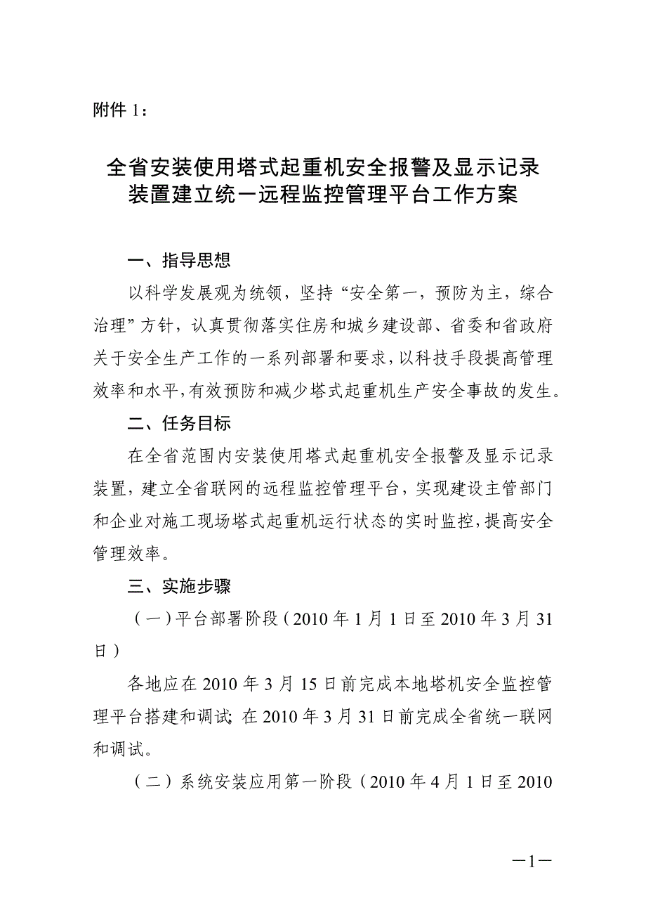 全省安装使用塔式起重机安全报警及显示记录_第1页