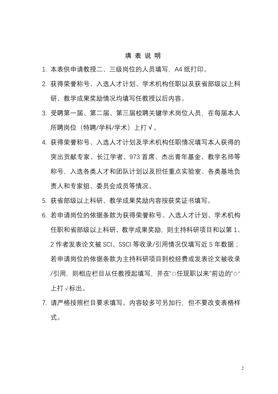 教师岗位申请表(教授二三级岗位)_第2页