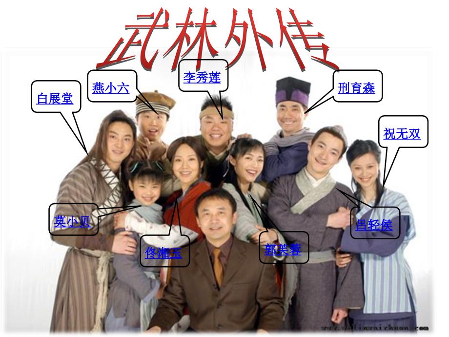 武林外传 演示文稿_第1页