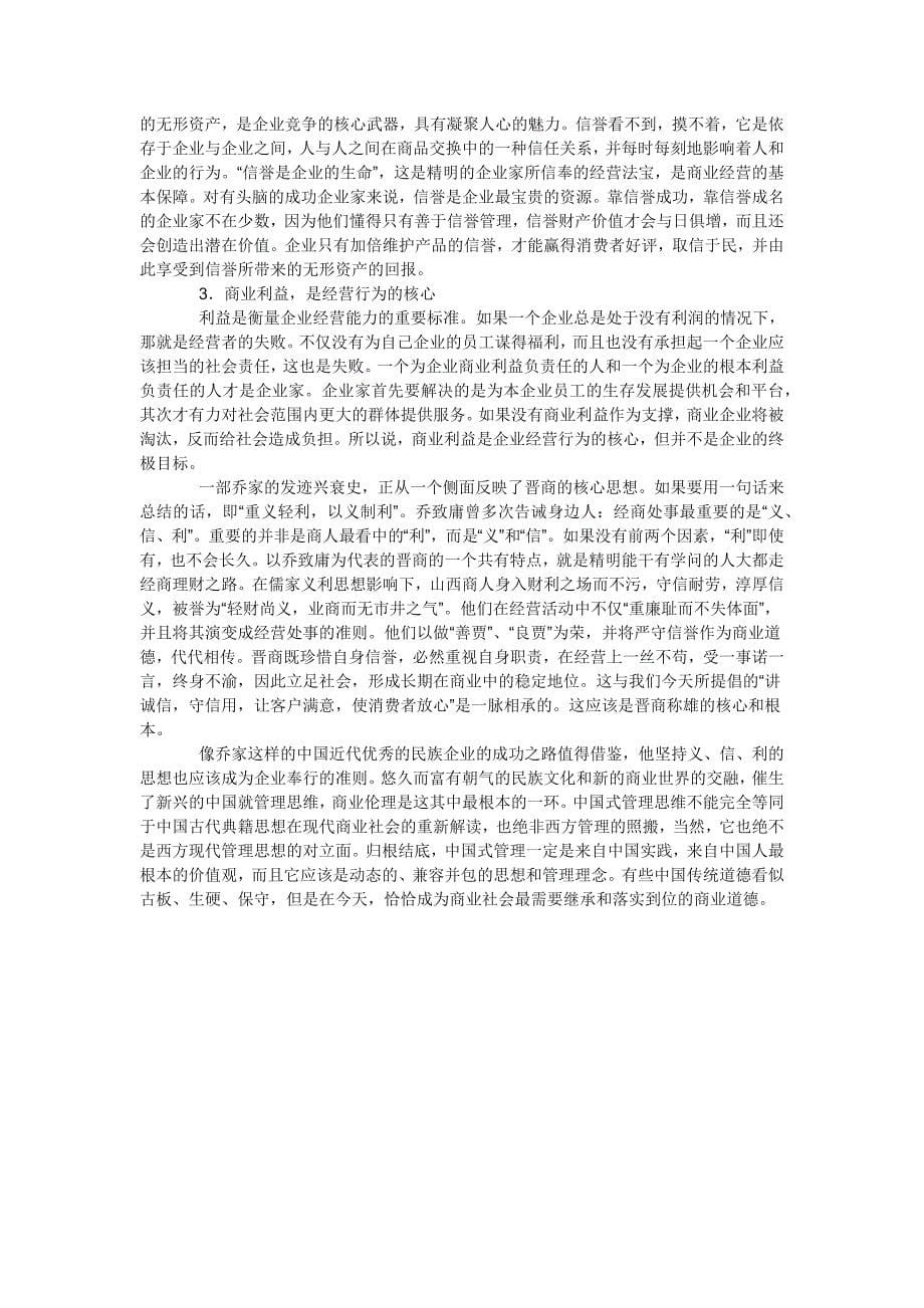 经商与做人的共同点_第5页