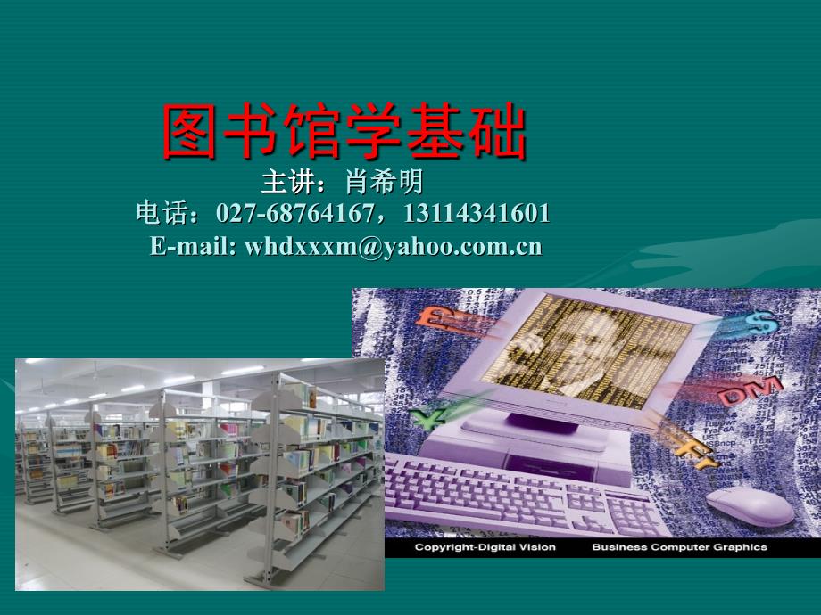 图书馆学概论第1章_第1页