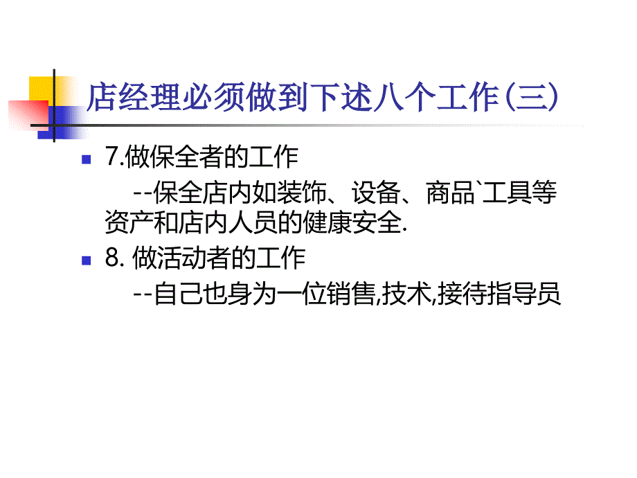 汽车美容店店经理管理培训教材_第4页