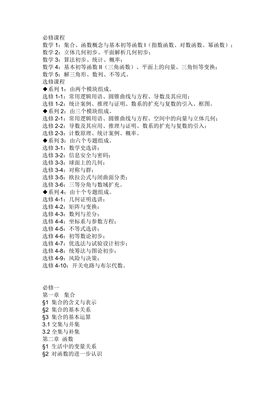 高中教材目录_第1页