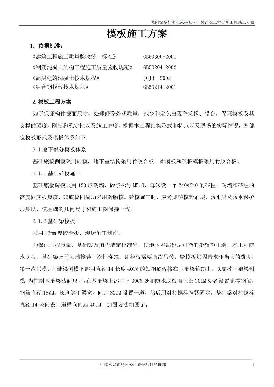 盐城城南新区医院模板施工_第1页