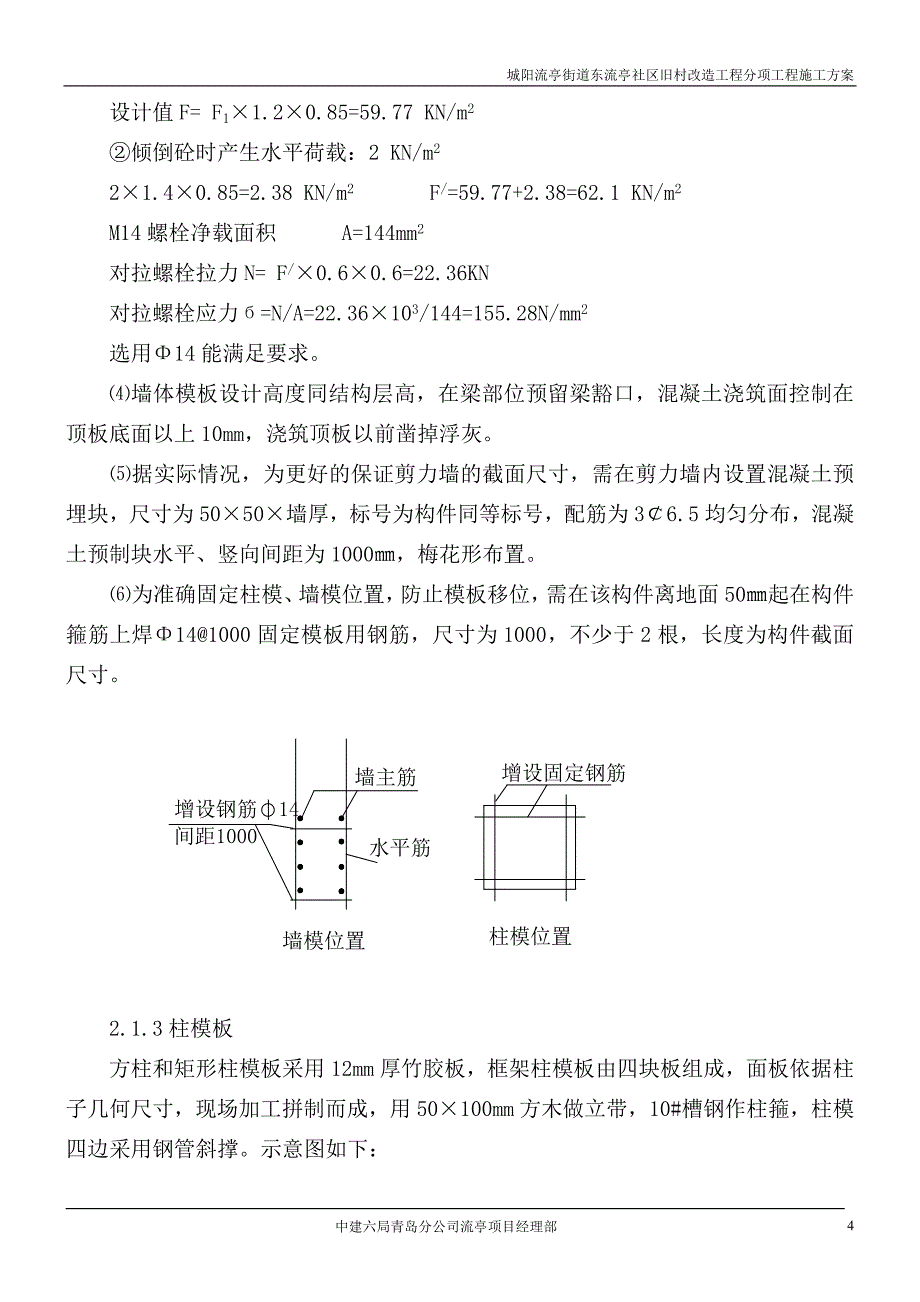 盐城城南新区医院模板施工_第4页