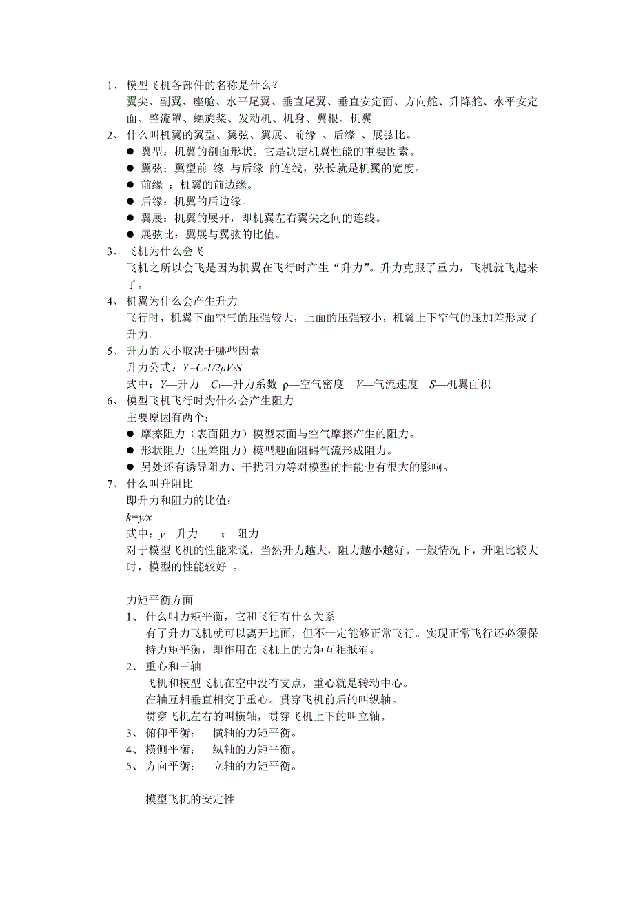 航空航海模型基础知识_第1页