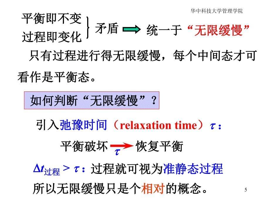 热学03.热力学第一定律_第5页