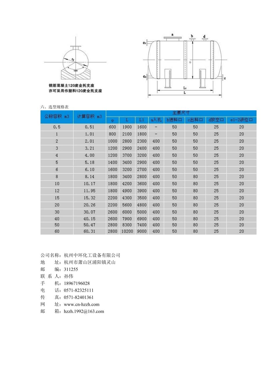 聚丙烯储罐介绍及选型_第3页