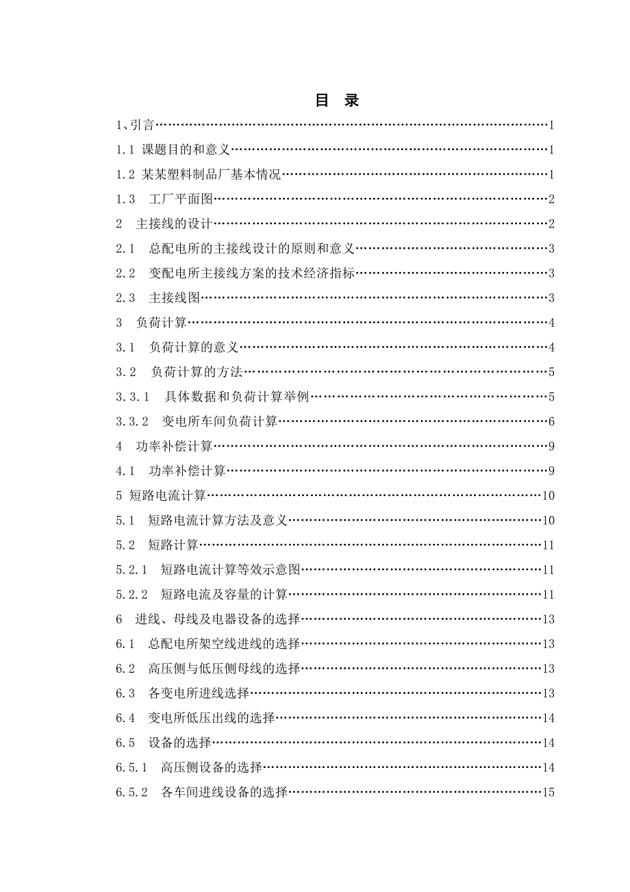 某塑料制品厂配电系统_第2页